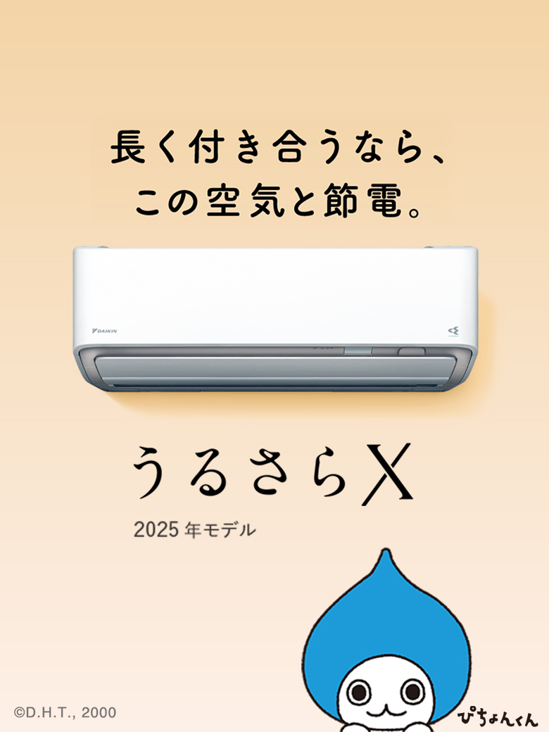 ルームエアコン | ダイキン工業株式会社